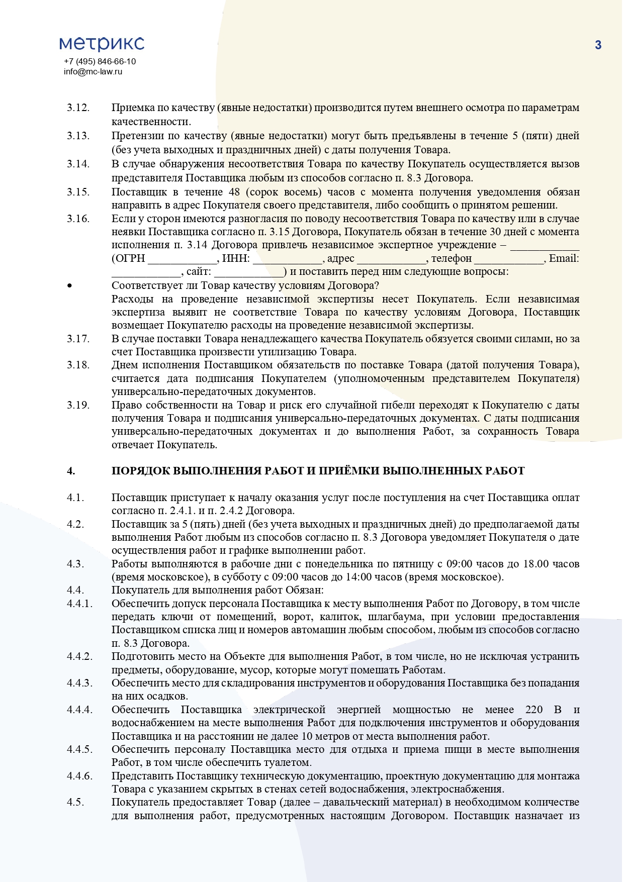 Договор на поставку и монтаж гипсовых изделий